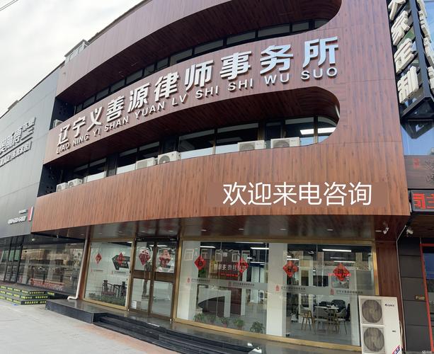 沈阳法律咨询,刑事辩护,医疗纠纷,合同纠纷,财产纠纷,交通事故